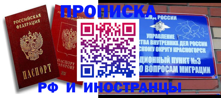 временная регистрация купить в Бикине