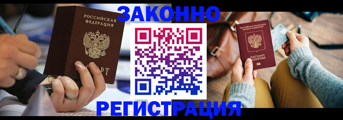 прописка иностранных граждан в Бикине