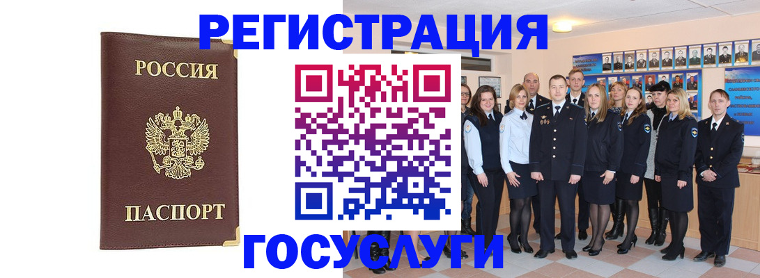 миграционный учет в Бикине