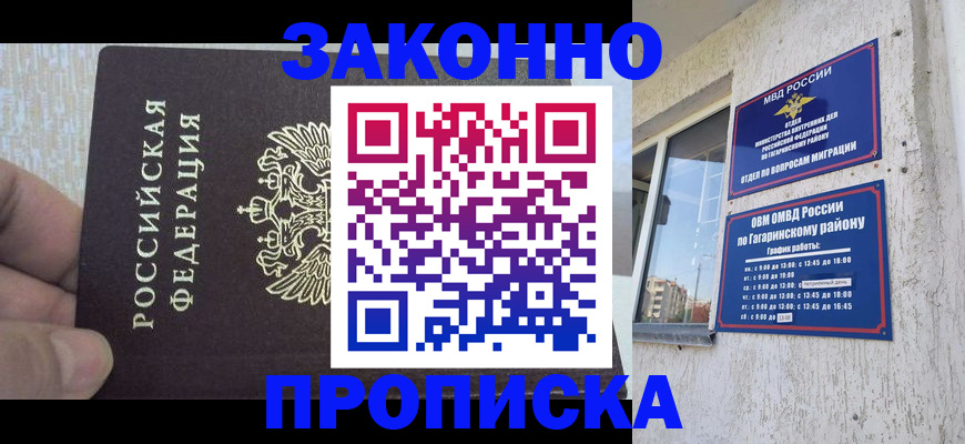 временная регистрация в квартире в Бикине