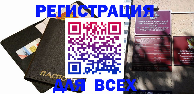 прописка для военкомата в Бикине