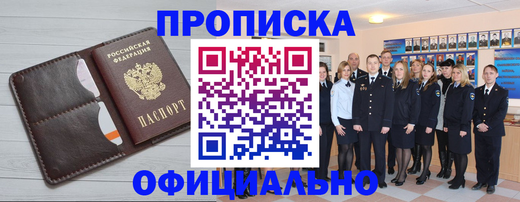 прописка от собственника в Бикине