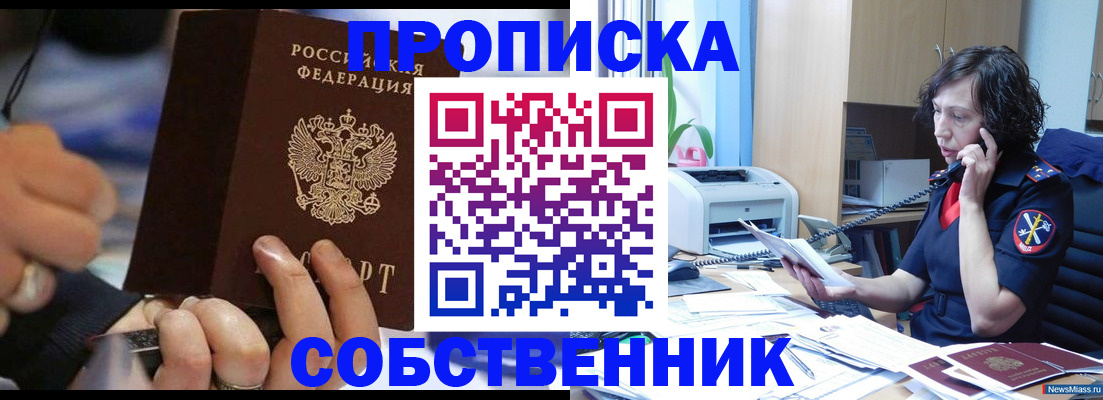 временная регистрация законно в Бикине